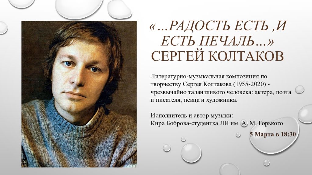 Стихи сергея колтакова. Даниил башлачев статусы ВК. Имя имён башлачёв.