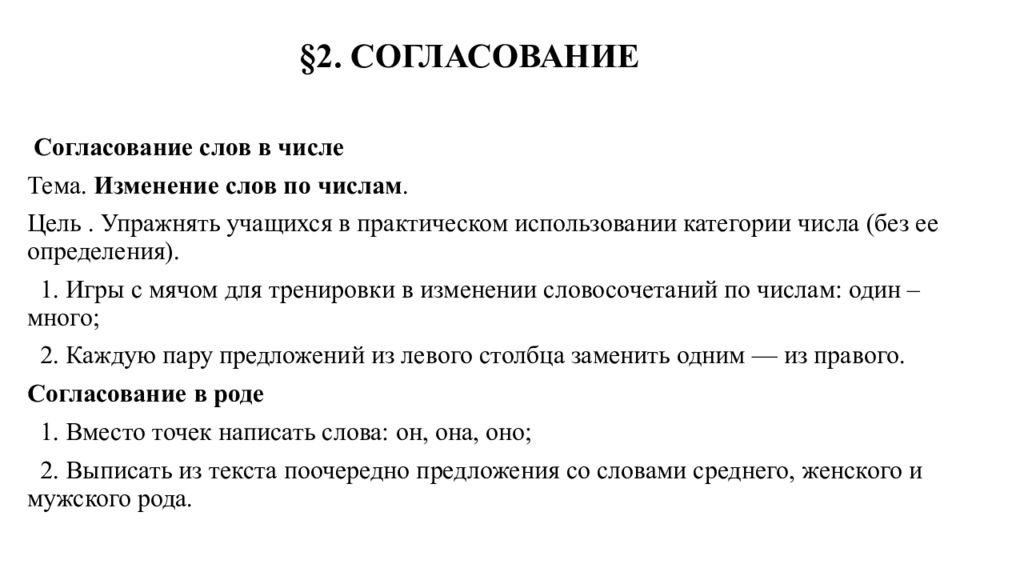 Согласования на анализ. Согласование слов в числе. Изменение текста. Согласуемое слово это. Согласовано в тексте.