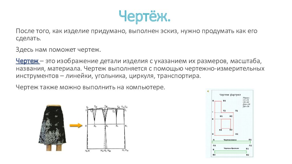 Основы графической грамоты сборочные чертежи 6 класс технология