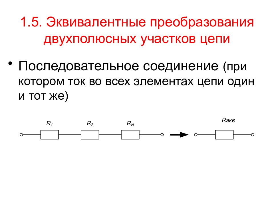 Презентация электротехника и электроника