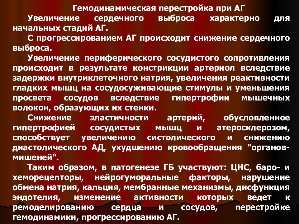 Увеличение сердечной. Перестройка гемодинамики. Повышение периферического сосудистого сопротивления характерно для. Что такое “обезглавленная” артериальная гипертензия?. Артериальная гипертензия гемодинамика.