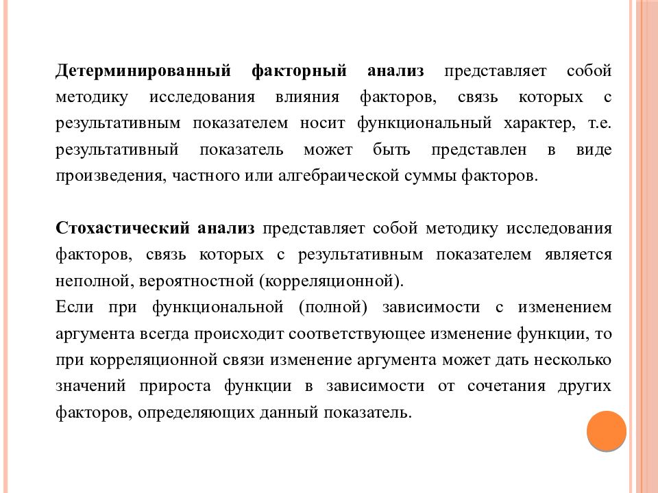 Анализ представляет собой. Задачи детерминированного анализа. Детерминистических методов анализа. Измерение влияния фактора в детерминированном анализе путем. Детерминированный это.