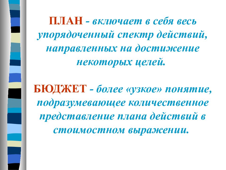 Узкое понятие. Планирование включает. От чего зависит выбор формы представления плана действий. Индивидуальное планирование включает:. Что не включает в себя планирование.