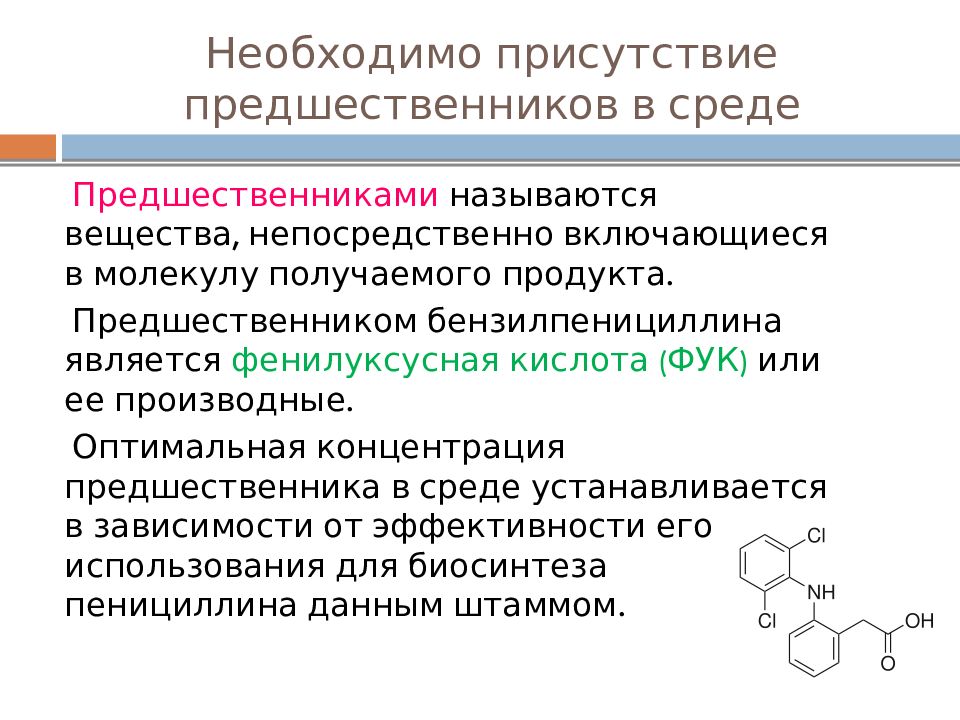 Производство антибиотиков презентация