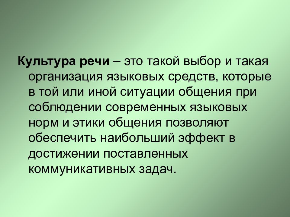 Языковая культура это. Современная языковая ситуация.