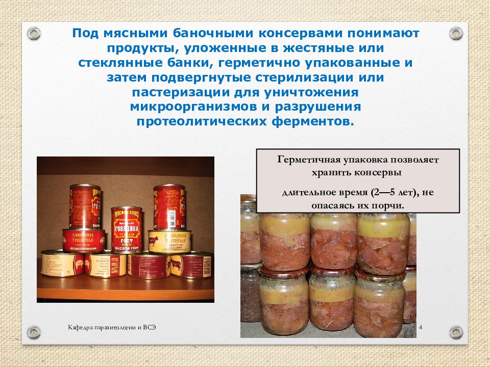 Отбор образцов продуктов и сырья животного происхождения для ветеринарно санитарной экспертизы