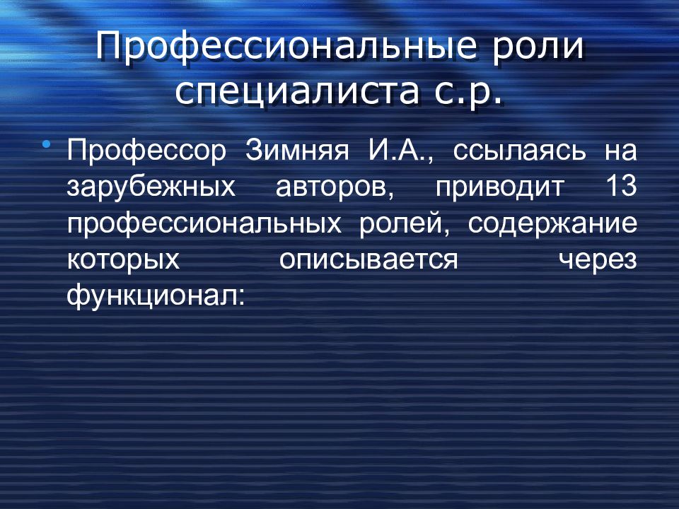 Профессиональная роль. Профессиональные роли. Роль профессионального специалиста.. Профессиональные роли примеры. Профессиональные роли инженера.