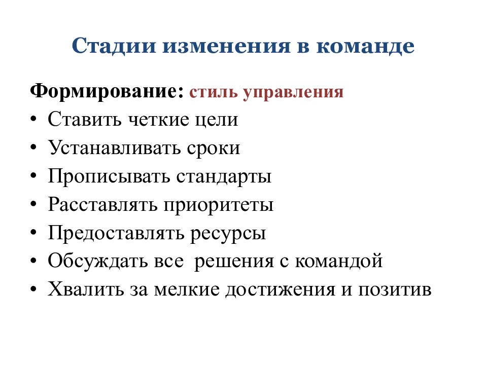 Стиль формирования. Стадии изменений. Перечислите основные элементы стиля управления. Стадии развития стиля. Этапы становления стилистики.