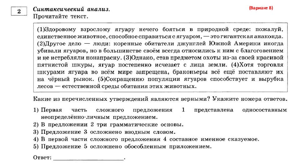 1 синтаксический анализ. 2 Синтаксический анализ прочитайте текст. Задание 2 синтаксический анализ. Задание 2 синтаксический анализ предложения. Задача синтаксического анализа.