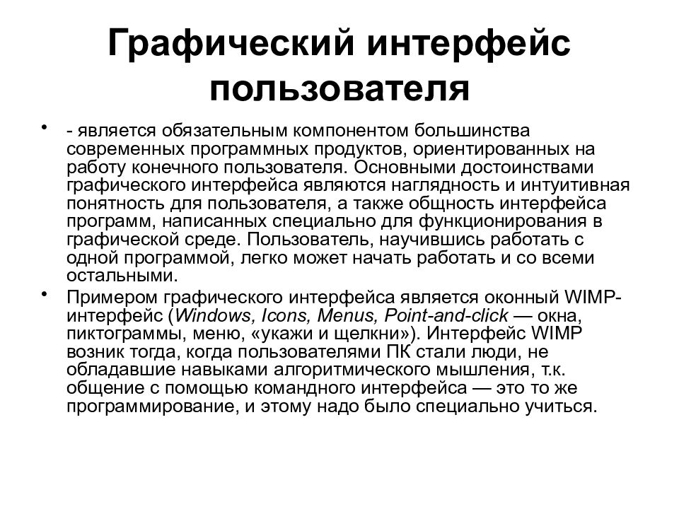 Интерфейс обеспечивает. Графический Интерфейс пользователя. Графический пользовательский Интерфейс. Графический Интерфейс пользователя примеры. Графический пользовательский Интерфейс примеры.