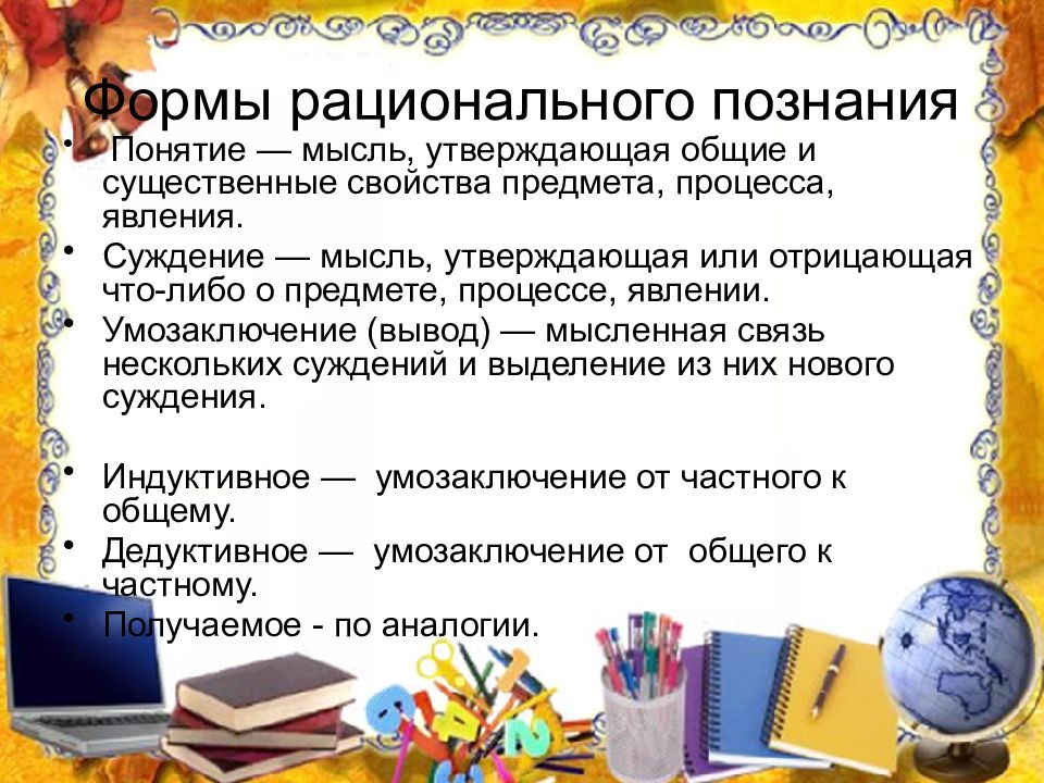 Мысль утверждающая. Мысль утверждающая Общие свойства предмета это. Мысль утверждающая или отрицающая что-либо о познаваемом объекте. Мысль, утверждающая или отрицающая нечто об объектах познания – это:. План по теме познание.