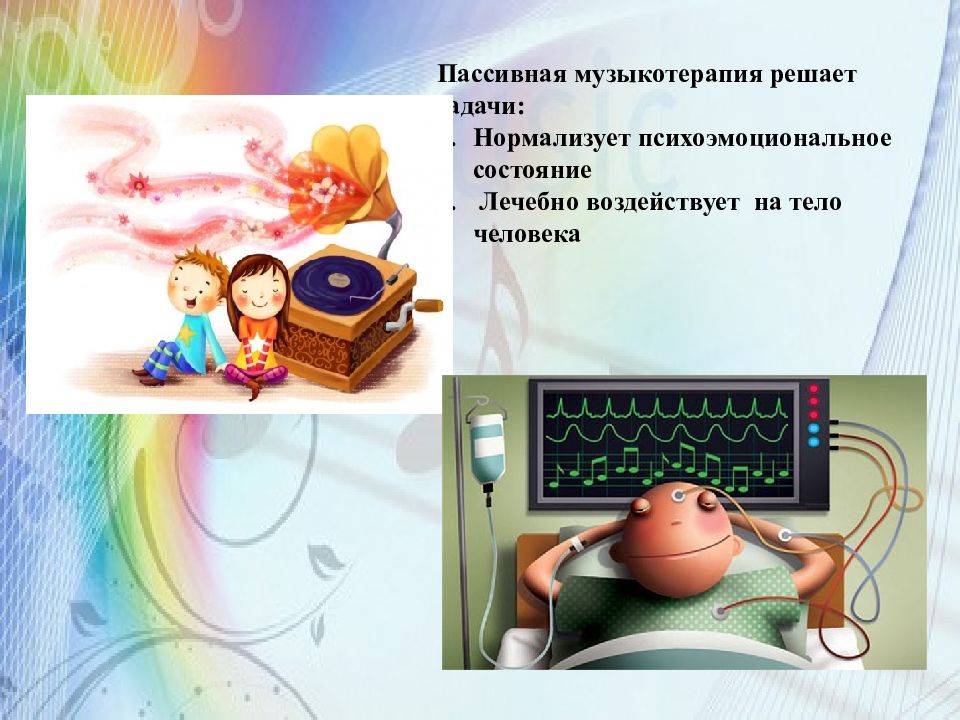 Музыкотерапия картинки для презентации