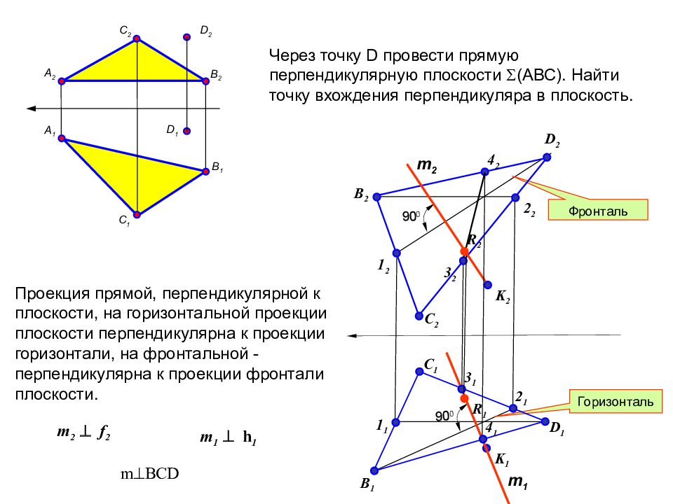 Через точку провести отрезок параллельно плоскости. Через прямую провести плоскость перпендикулярную плоскости п2. Через точку а провести прямую перпендикулярную плоскости ABC. Через прямую MN провести плоскость, перпендикулярную плоскости АВС.. Построение линии перпендикулярной данной плоскости.