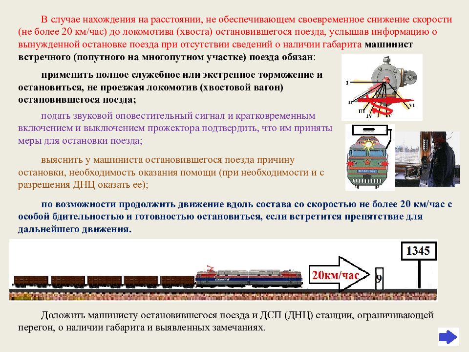 Запрещается включение в схему поезда пассажирских вагонов имеющих