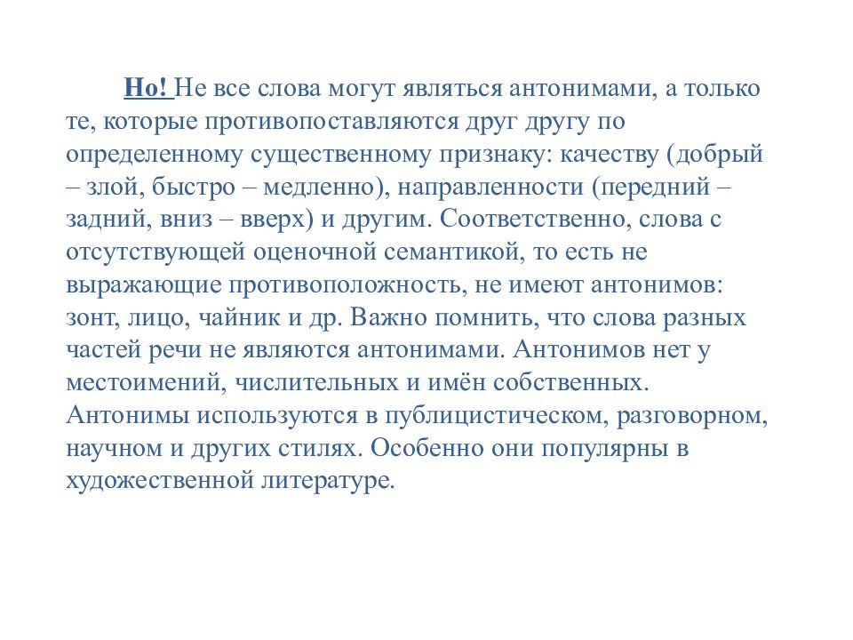 Ясный является противоположным словом. Антонимы и их роль в речи. Роль синонимов и антонимов в речи. Антонимы и их роль в речи реферат. Сообщение роль антонимов в речи.