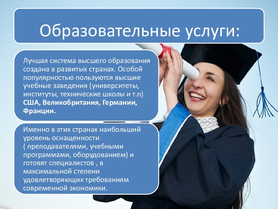 Услуги в чем суть. Образовательные услуги. Услуги образования. Медицинские и образовательные услуги это. Информационные образовательные услуги.