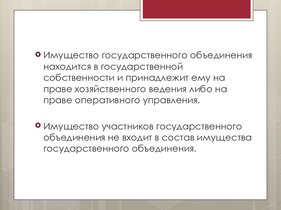 Государственные объединения. Государственные объединения примеры. Гос объединения.