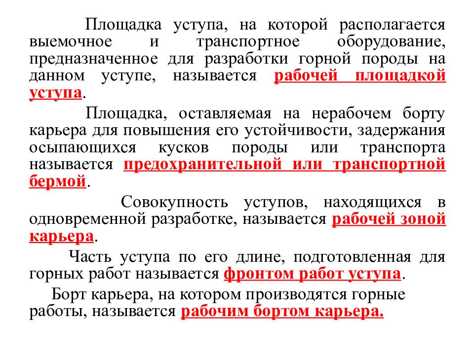 Параметры карьера. Терминология открытых горных работ. Термины открытых горных работ. Открытые горные работы термины. Горные работы определение.