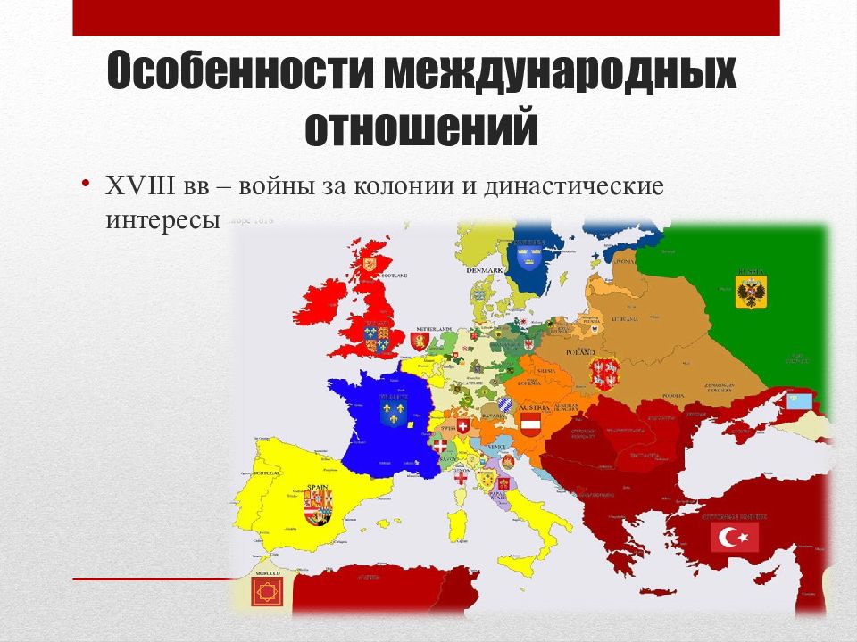 Пруссия 18. Международные отношения в XVIII веке. Флаг Пруссии 18 века.