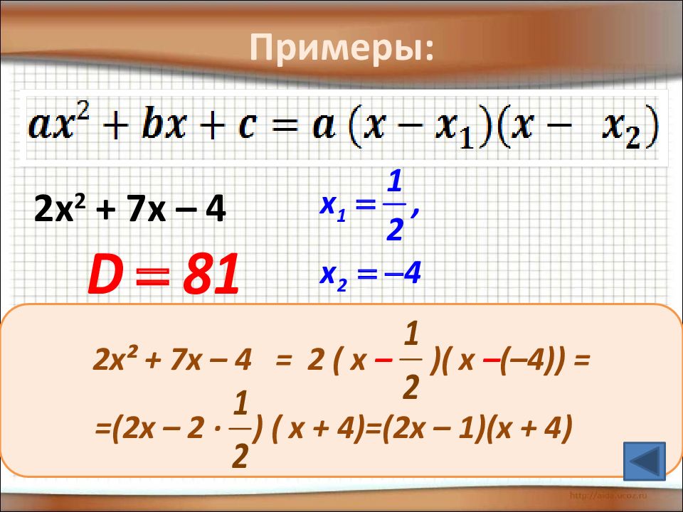 Исследование квадратного трехчлена 8 класс презентация