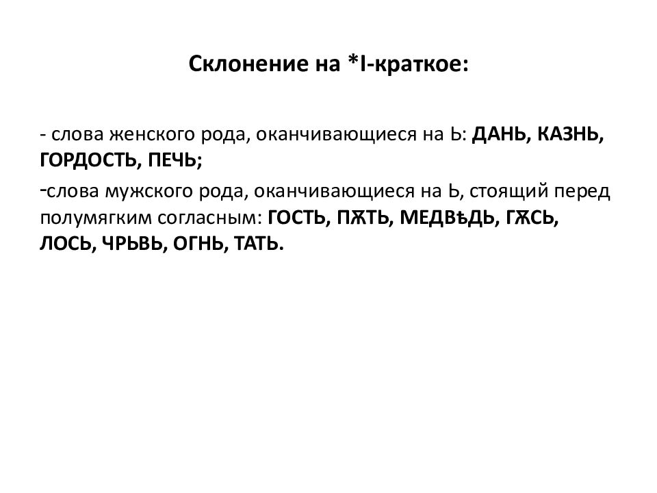 Слова заканчивающиеся на мы. Категория рода в старославянском языке.