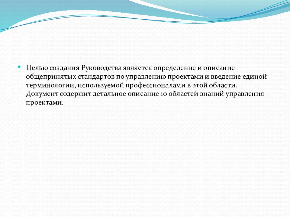 Создание руководства. Цель создания инструкции. Целью инструкции является. Цель разработки стандартов. Целью измерения является.