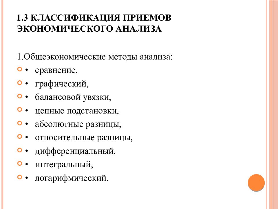 Метод экономического сравнения. Приемы экономического анализа. Классификация методов и приемов экономического анализа. Классификация приемов экономического анализа. Задачи экономического анализа.