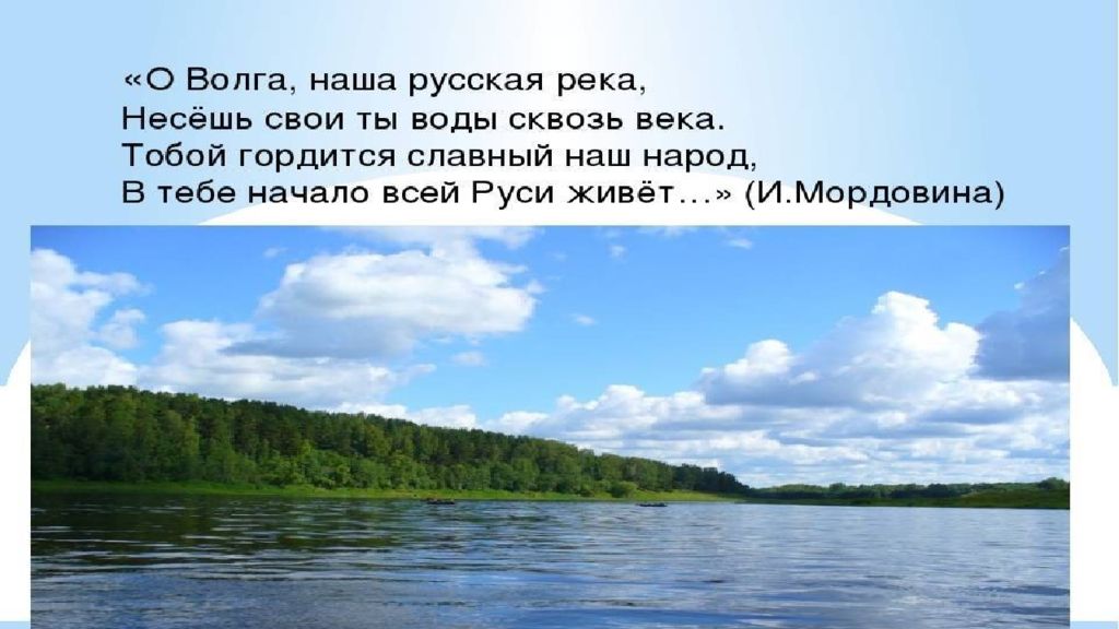 День волги презентация для начальной школы