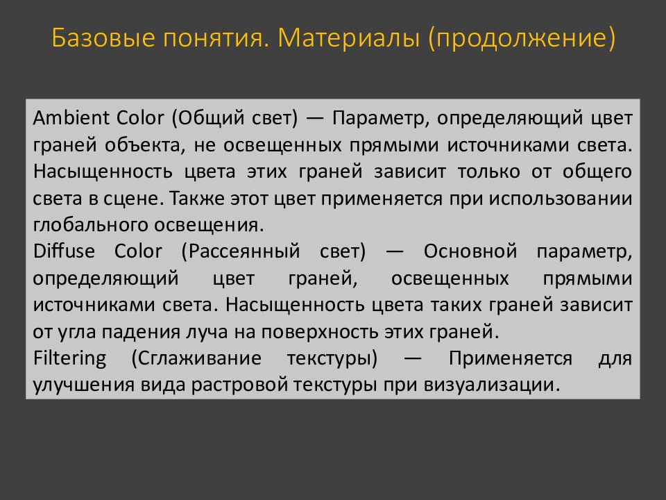 Понятие материал. Стек модификаторов. В первом диапазоне … САПР - системы..