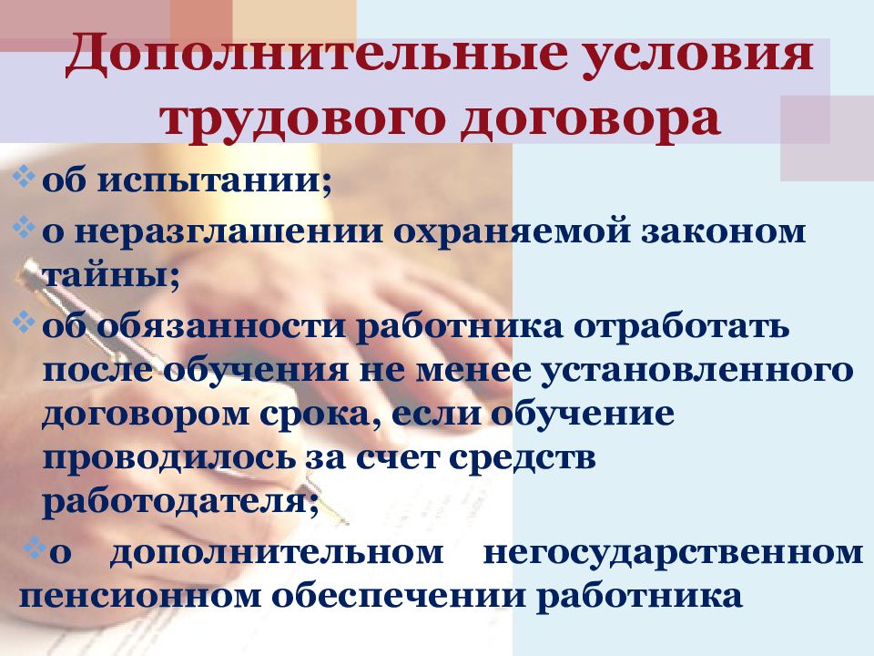 Установлено договором. Дополнительные условия трудового договора. Обязанность работника отработать после обучения в трудовом договоре. Соглашение об обязанности работника отработать после обучения. Срок отработки после обучения за счет работодателя.