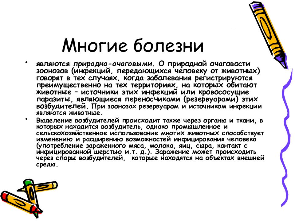 Регистрация заболевания. К природно-очаговым болезням относятся тест. ВИЧ инфекция относится к зоонозам. Природно-очаговой болезнью является тест.