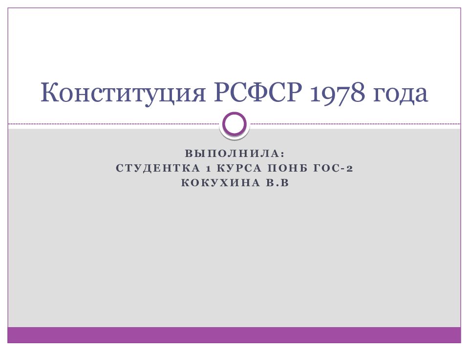 Конституция рсфср 1978