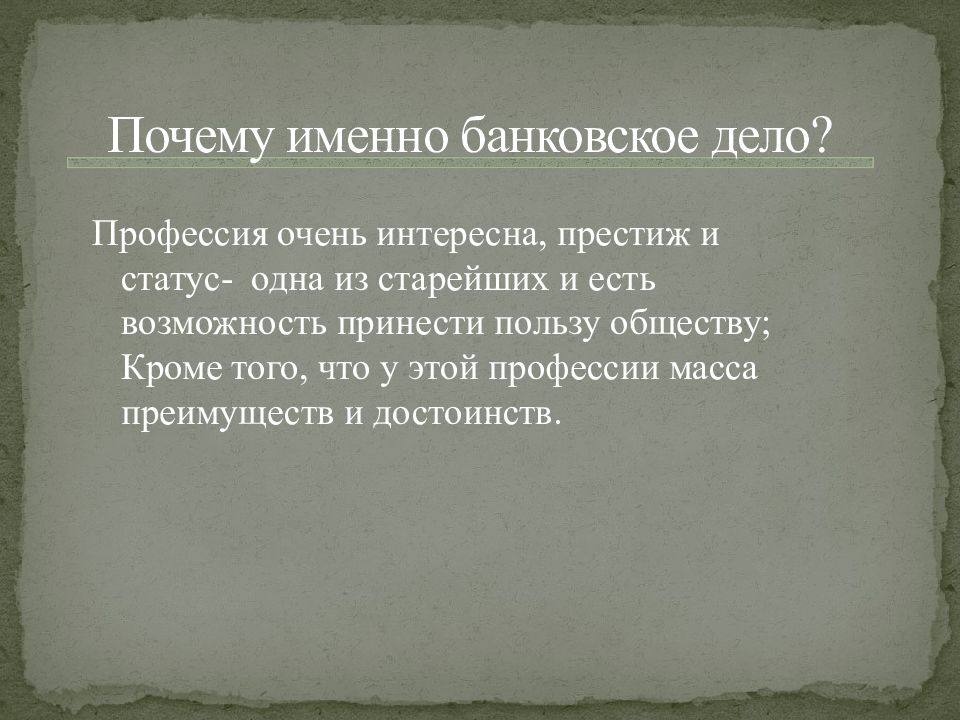 Что изучает банковское дело. Банковское дело профессия.