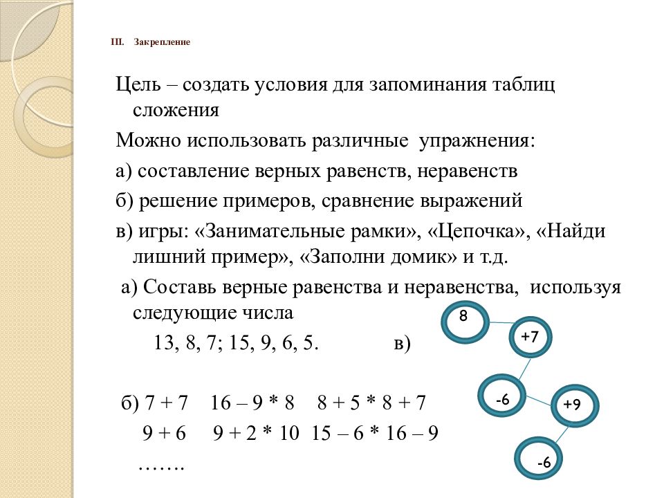 Презентация закрепление знаний по теме табличное сложение и вычитание