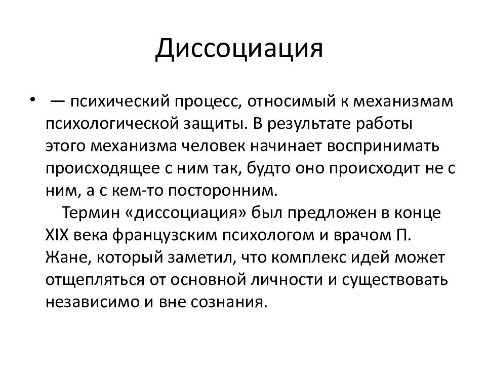Диссоциативная фуга