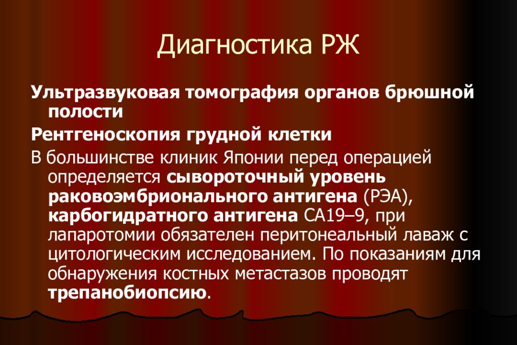 Диагностика 21. Ультразвуковая томография. Карбогидратный антиген. Диагностический перитонеальный лаваж.