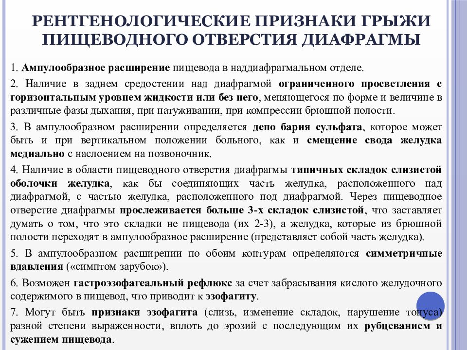 Эндоскопическая картина при грыжах пищеводного отверстия диафрагмы характеризуется