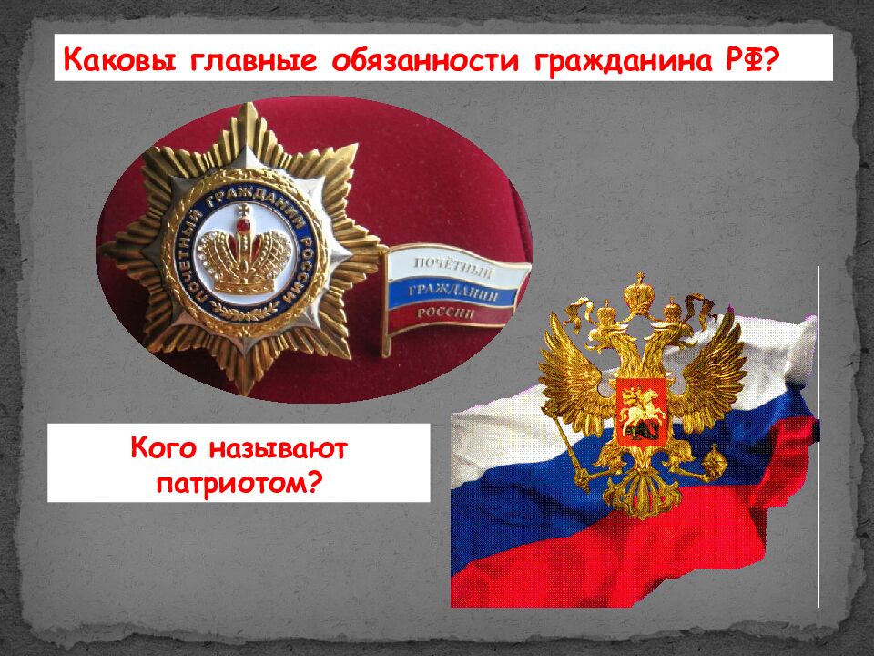 Защита Отечества