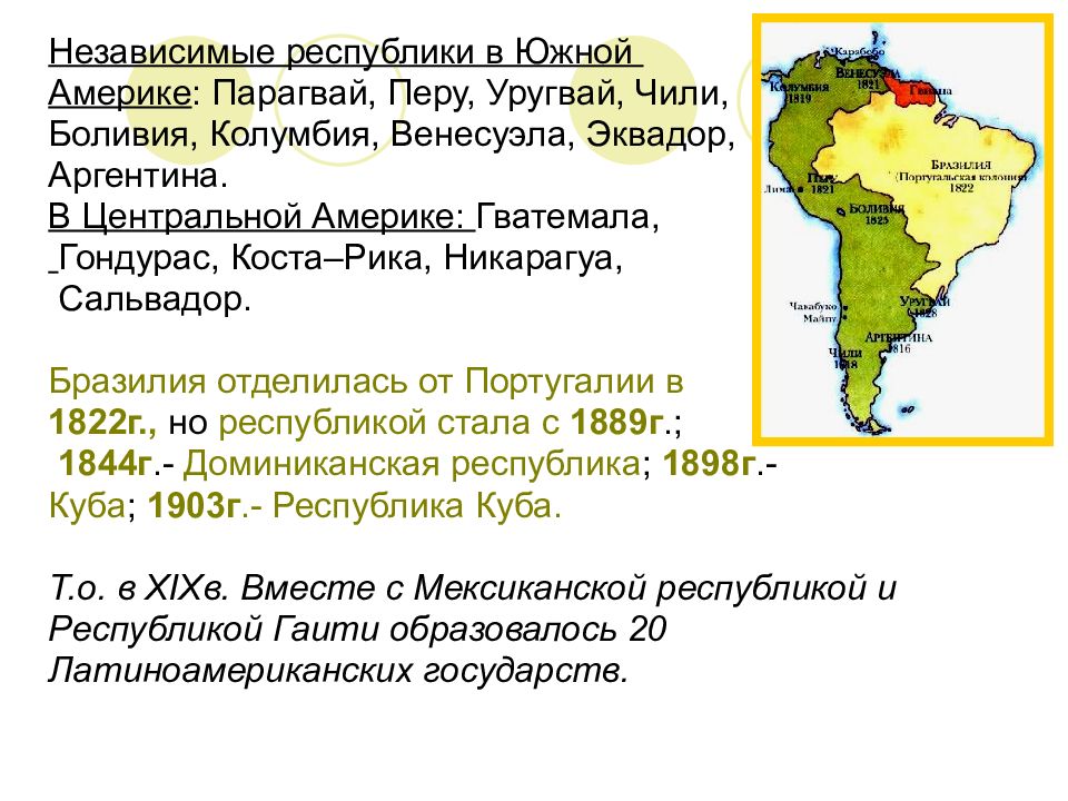 Презентация латинская америка история