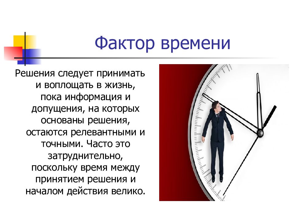Роль играют такие факторы. Фактор времени. Фактор времени в экономике. Что такое фактор времени ОБЖ. Время как фактор производства.