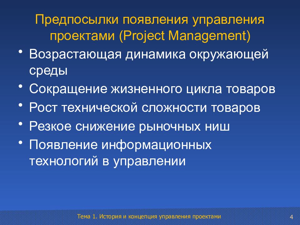 Назовите факторы не отражающие предпосылок перехода к управлению проектами