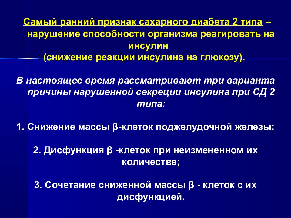 Нарушение способности. Сахарный диабет 2 типа симптомы. Сахарный диабет инсулин реакции. Раннее проявление способностей. Вид нарушений функции организма.