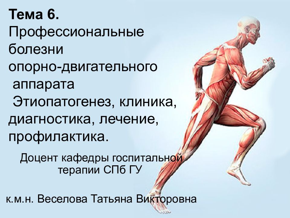 Сестринская помощь при заболеваниях опорно двигательного аппарата презентация