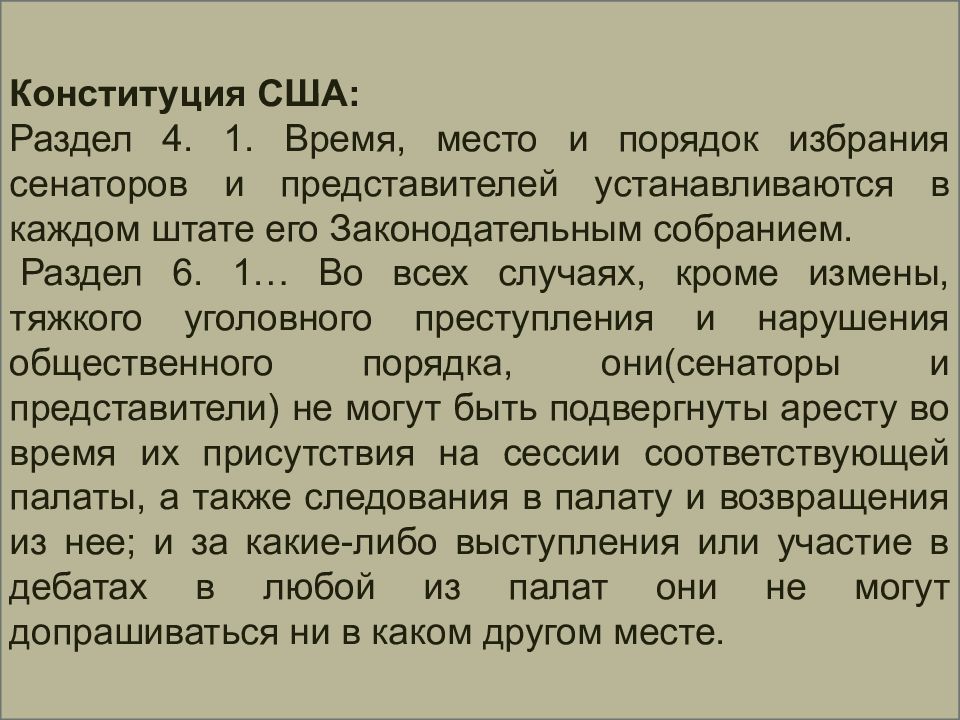 декларация независимости и конституция сша 1787. причины принятия конституции 1787. статьи конституции сша 1787. конституция сша причины. плюсы и минусы конституции сша.