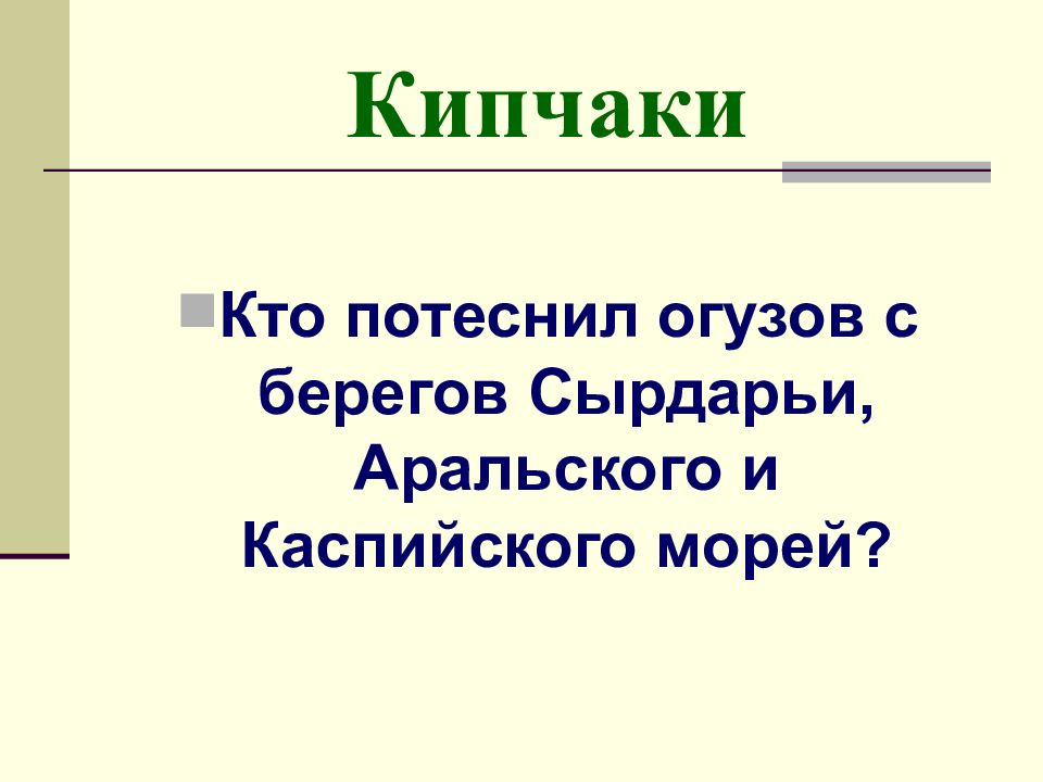 Кыпчакское ханство презентация