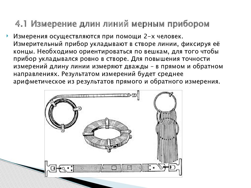 Вычислить длины линий на плане в сантиметрах по их длинам на местности в метрах