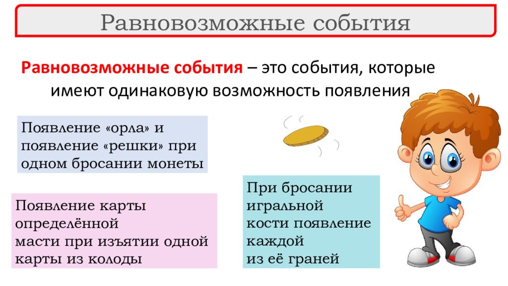 Событий 9 10. Равновозможные события. Тест по теме события вероятность 9 класс.