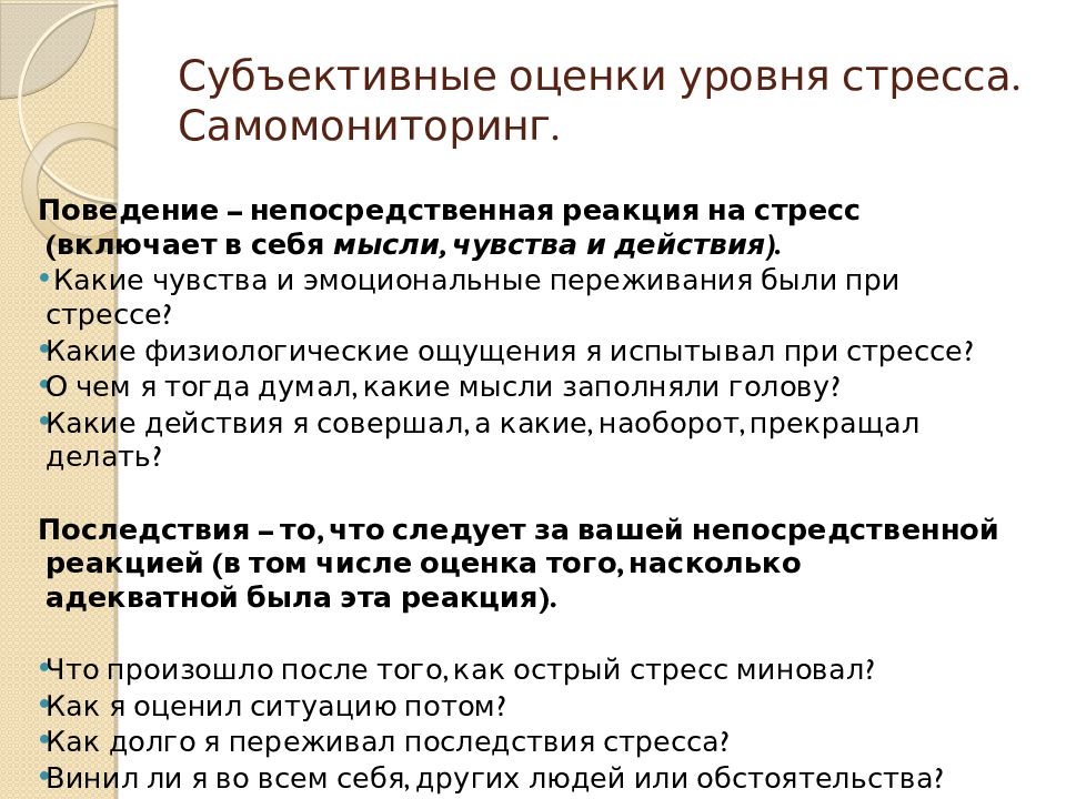 Эмоциональные реакции на стрессовую ситуацию