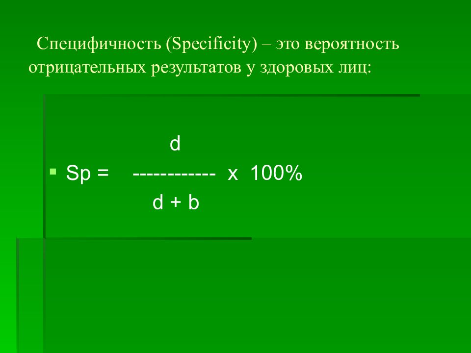 Отрицательная вероятность. Отрицание вероятности. Степень специфичности. Вероятностно-отрицательный Модус.