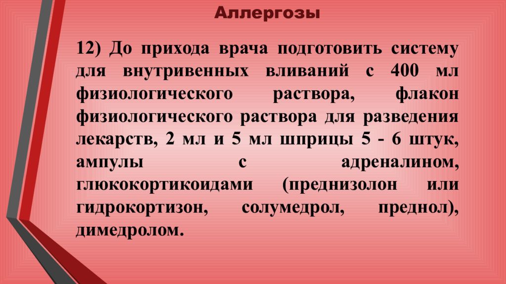 Аллергозы это. Сестринский уход при острых аллергических заболеваниях. Сестринский процесс при аллергических заболеваниях у детей. «Сестринская помощь при острых аллергических заболеваниях». Сестринский процесс при аллергозах у детей.